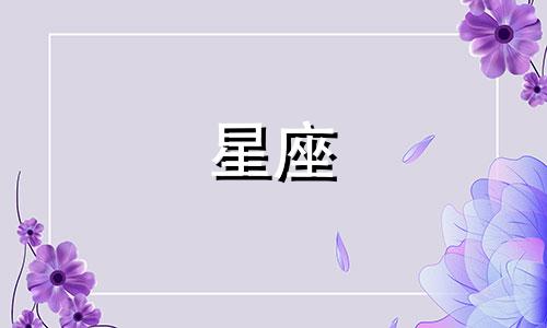 十二星座的眼着如何独特 十二星座所具备的独一无二的眼神