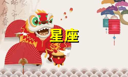 在十二星座中排在第八位的是哪个星座？同时，白羊座在全部星座中的排名是多少？