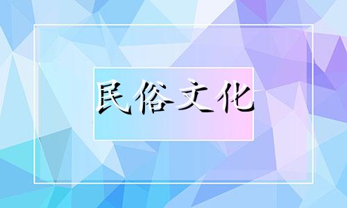 生辰八字计算方法及对照表