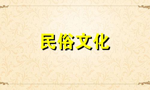 下载客厅装修与风水禁忌图解：风水禁忌解读图表格 针对客厅风水