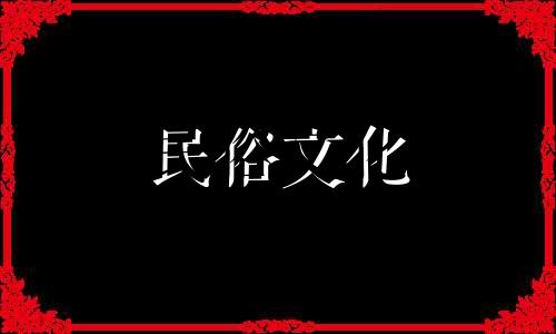 全面解析家居装修风水忌讳图示 新居装饰风水避忌图示与设计要点