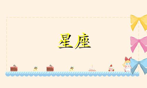 属狗的人在十二月份的星座是什么？