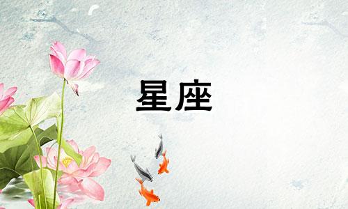 适合十二星座的古风妆容风格是什么？
