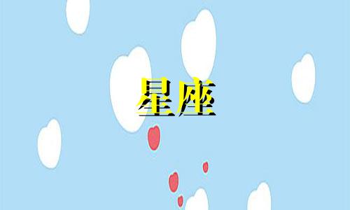 土星与十二星座之间的联系是怎样的？哪些星座被归类为土星的星座？