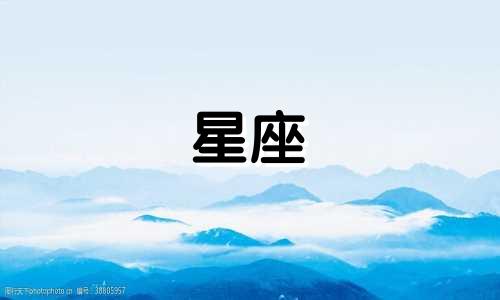 完整的十二星座包含哪些星座 一览表