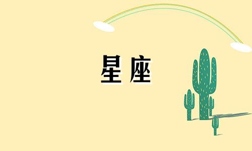 "皇宫中十二星座的地位如何？"或者"在皇宫中，十二星座各自占据什么位置？"