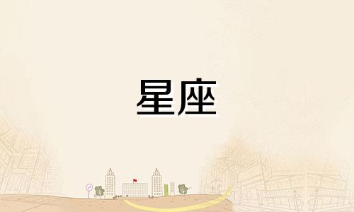 解析金牛座男性的性格特点金牛座，出生日期介于每年的4月20日至5月20日之间，是黄道十二宫中