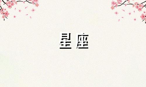 十二星座在天堂中分别扮演着哪些神仙角色？