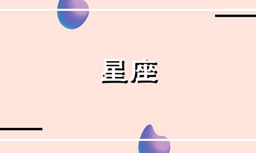 十二星座女生适合开什么车或者十二星座女生长大后可能会选择什么车型。