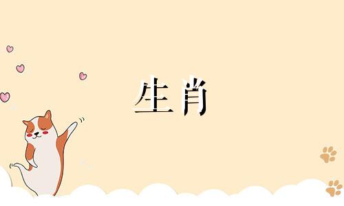 最近几天的属相是什么生肖 1到30日属相对照表,12生肖是如何对应初一到三十