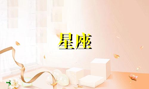 每个星座的理想人口和梦想分别是什么?