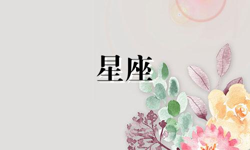 属狗的人是什么星座？