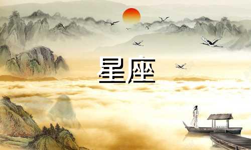 十二星座的振作特点是什么 十二星座的特征可以改写为：1. 十二星座各自有哪些显著的振