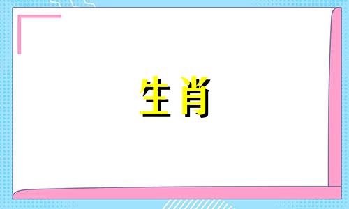 父母属猴,孩子属什么生肖比较好?