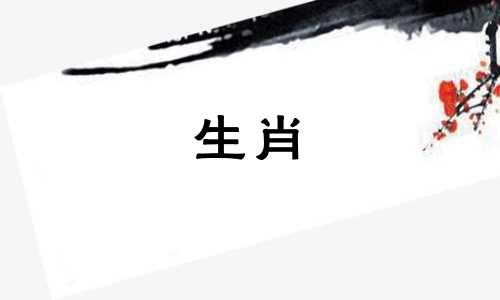 十二生肖属相原创图表高清 十二生肖顺序表及年龄，十二生肖年龄对照表可以改写为：高清原创的