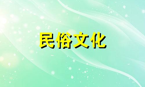 视频教程：室内挂福字的风水禁忌与讲究