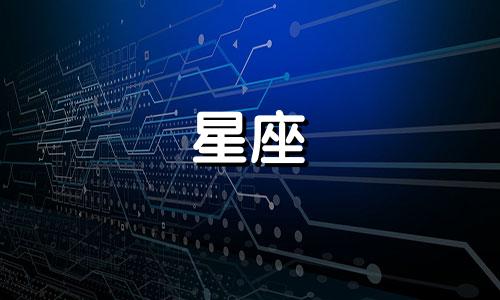 狮子座女生最新星座运势查询 包括每日运势和当天运势