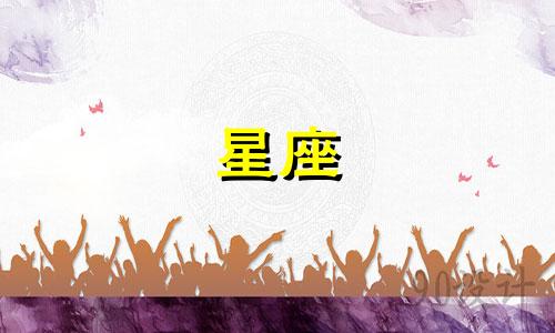 星座之间的三方关系解析：揭示12星座的深层联系
