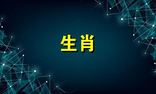 1979年出生的属羊男性与1980年出生的属猴女性的生肖配对