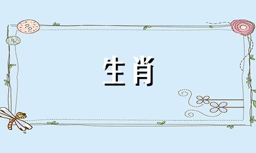 生肖配对表：男性属猴与女性属羊的搭配 猴和羊在婚姻中的相性如何