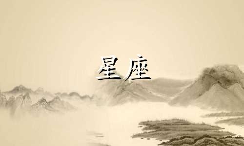 2024年4月12日狮子座今日爱情运势预测查询