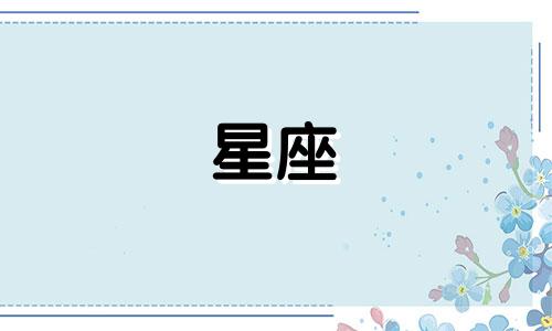 2020年重要星象分析与运势预测表格