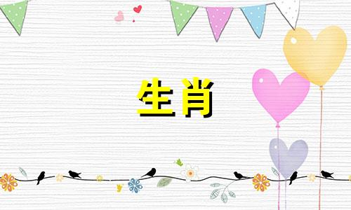 下载十二生肖相生相克一览表