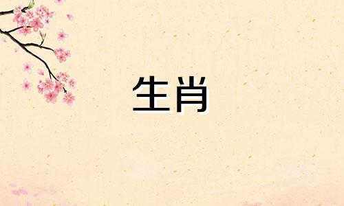 查询各生肖出生时辰的吉祥时刻 十二生肖的幸运出生时辰，每个生肖在各个时辰的命运