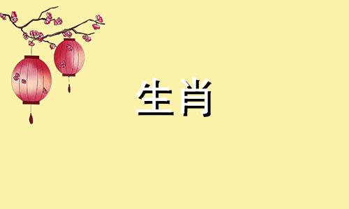 1995年出生的十二生肖年龄表简介 按生肖顺序排列的年龄表