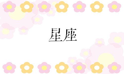 12星座符号纹身图案大全：骰子风格