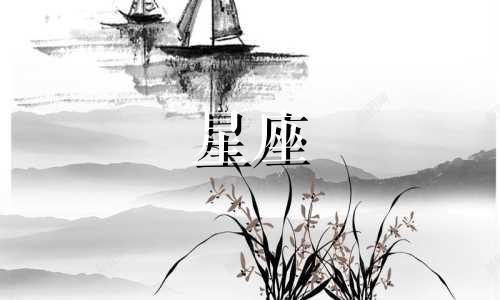 下个月星座感情运势查询：在下个月运气最佳星座排行榜中，你知道有哪些吗？