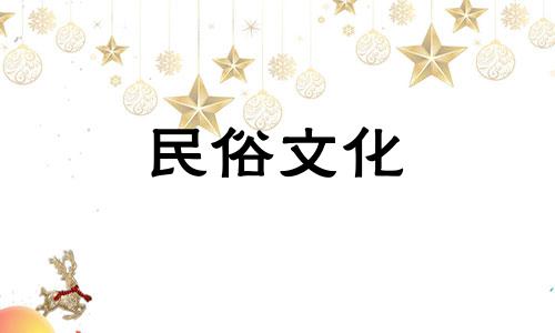 八字星尘算命网：1946年农历五月十六日出生人的性格特点