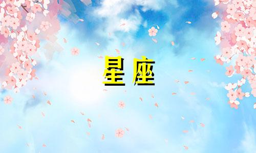 十月十二出生的人属于天秤座。