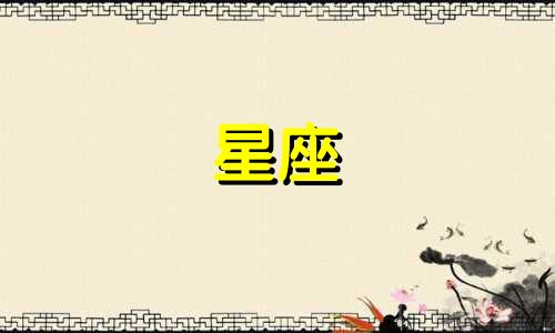 摩羯座是土象星座的王者吗 土象星座的王者是哪个星座