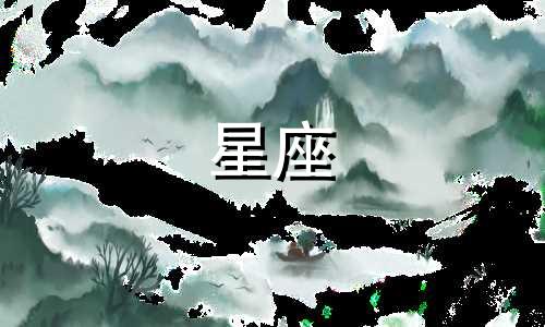 2021年3月星座运势查询：3月1日至7日一周运势运程