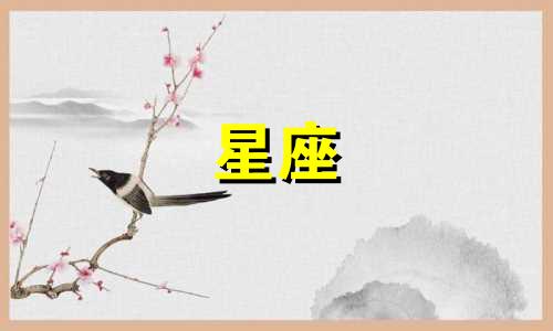 十二星座符号流沙滴胶 了解十二星座符号分别代表什么1. 白羊座 Aries:��