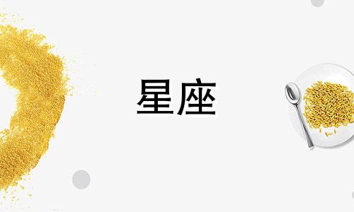 12月15日出生的人属于哪个星座?