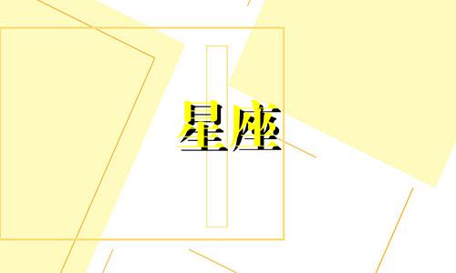 如何解读十二宫位星座命盘解析图