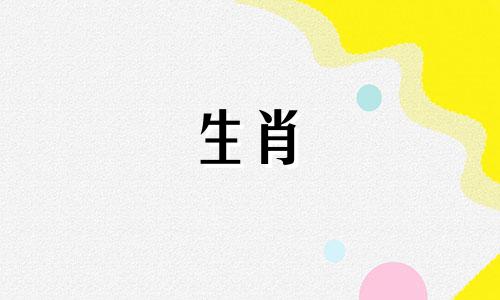 12生肖配对姻缘口诀，婚姻配对属相表口诀