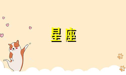 十二星座的天赋优势是什么？