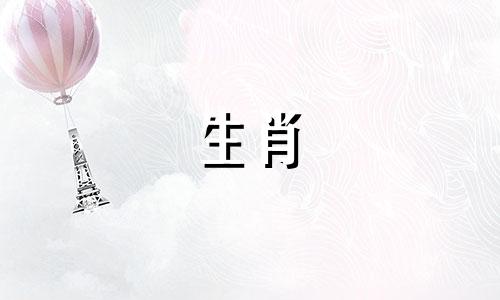 十二生肖对应的吉凶时辰表大全图