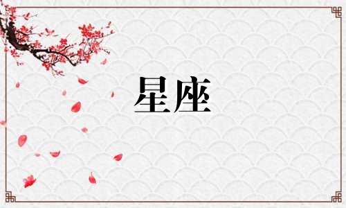 如何根据十二星座的特点来谈恋爱 12星座的恋爱方法