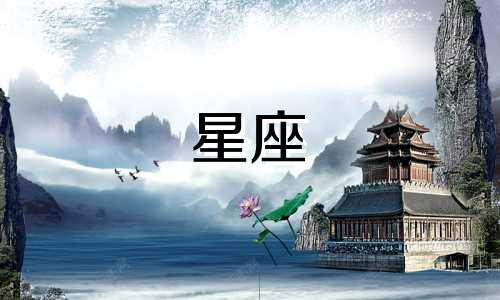 十二星座的划分标准是什么?