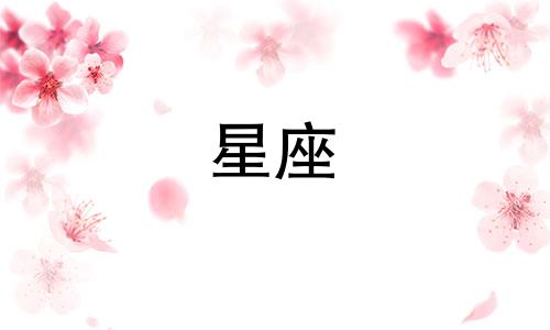 金牛座是否被誉为土象星座中的王者？