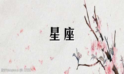 你的星座我好想你是什么歌 歌词有时候我在想没把你留下来是什么歌= 这首歌的歌词中有你的星座