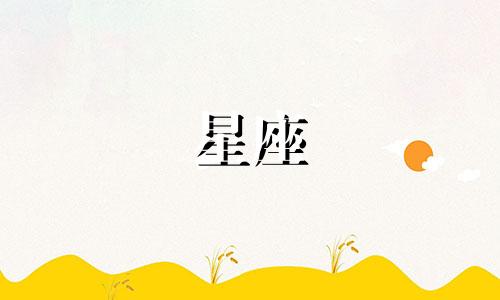 探索十二星座的美食偏好：看看是否说中了你的口味！