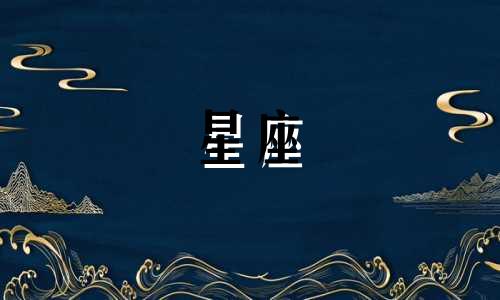 视频解析：双盲法测试星座的准确度 探究星座测试的真实性