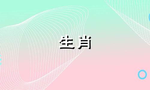 龙男与兔女是否为最佳的婚配属相 探讨兔女和龙男的属相兼容性