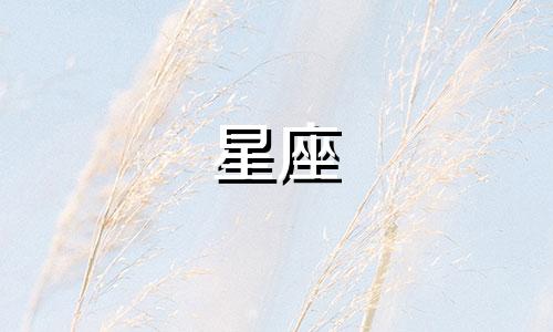 如何撰写主要星座星盘分析 解析个人星盘的第一步