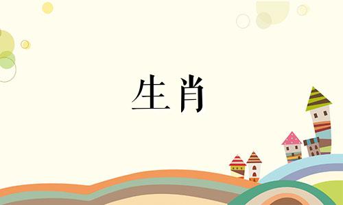 十二生肖的起源与历史图表